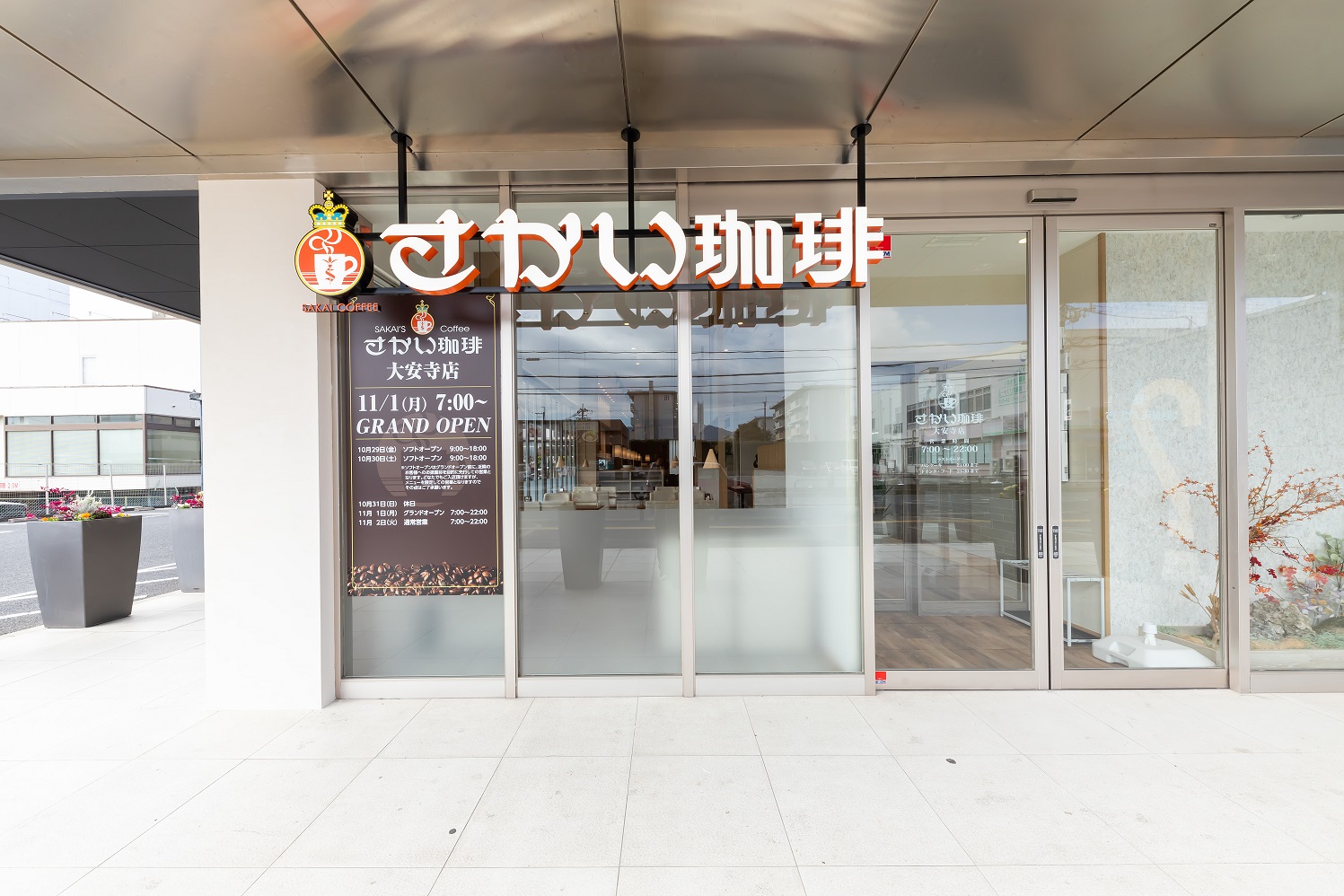大安寺店