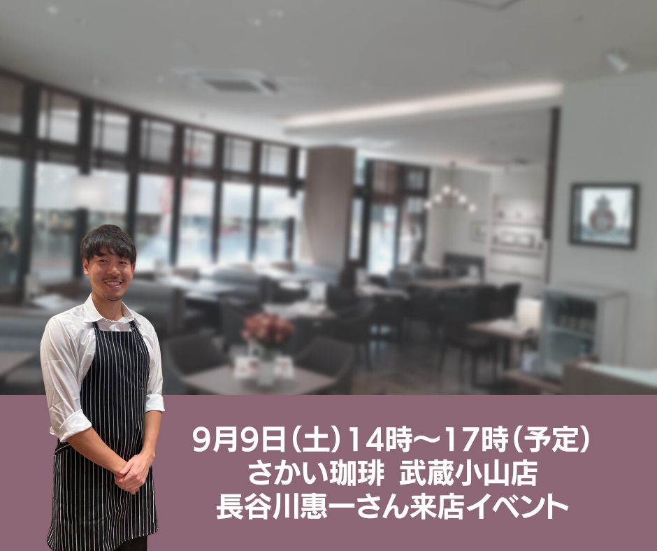 【武蔵小山店限定】さかい珈琲×WeLLKeyコラボメニュー販売開始！